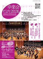 幸楽会だより2026
